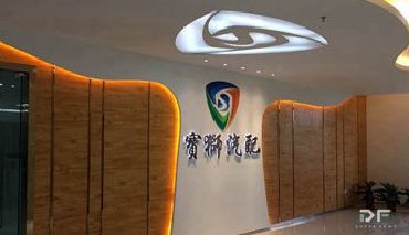 办公室装修丨广州市宝狮机电贸易有限公司